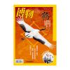 《博物》2022年第02期